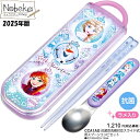 アナと雪の女王 箸スプーンコンビセット 2025年版 【CCA1AG】 国内正規ライセンス品 / スケーター 抗菌 食洗機対応 スライド式 コンビセット 箸 は...