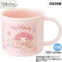マイメロディ プラコップ 2025年版 【KE4AAG】/ スケーター ビッグリボン コップ ランチ マイメロ サンリオ マイメログッズ マイメロコップ(3)