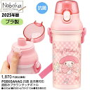 マイメロディ プラボトル 2025年版 【PSB5SANAG】/ スケーター ビッグリボン 480ml 直飲みプラワンタッチボトル 水筒 ランチ マイメロ サン...