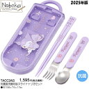 クロミ トリオセット 2025年版 【TACC2AG】/ スケーター ビッグリボン 箸 はし ハシ スプーン フォーク ランチ マイメロディ サンリオ クロミグ...