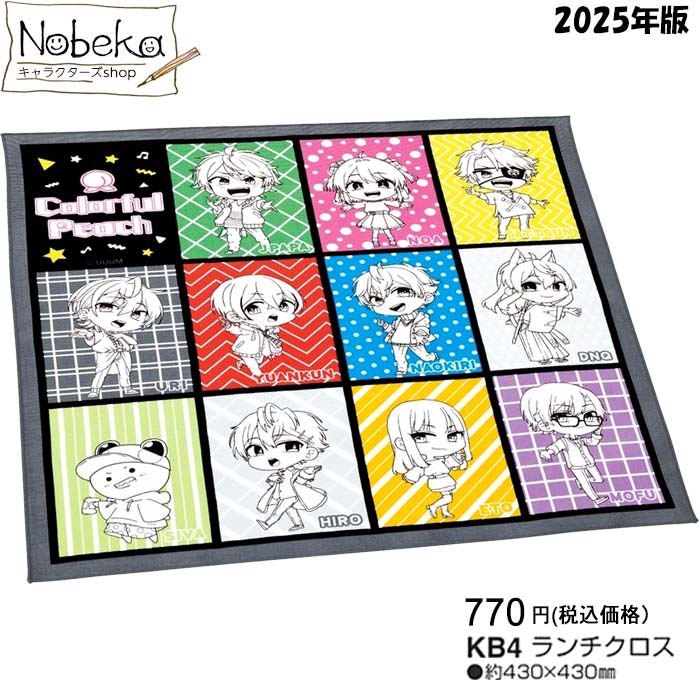 カラフルピーチ ランチクロス 2025年版 【KB4】/ スケーター お弁当包み ナフキン ランチ からぴちグッズ からぴちランチクロスのサムネイル