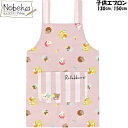 子供エプロン リラックマ【40849:ピンク】130cm 150cm / キッズエプロン エプロン コリラックマ サンエックス リラックマ子供エプロン