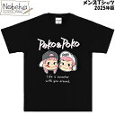 メンズTシャツ ペコ&ポコ 【PP7315:ブラック】 2025年版 / メンズ Tシャツ 半袖 シャツ 紳士服 服 不二家 ペコちゃん ぺこちゃん ペコちゃん...