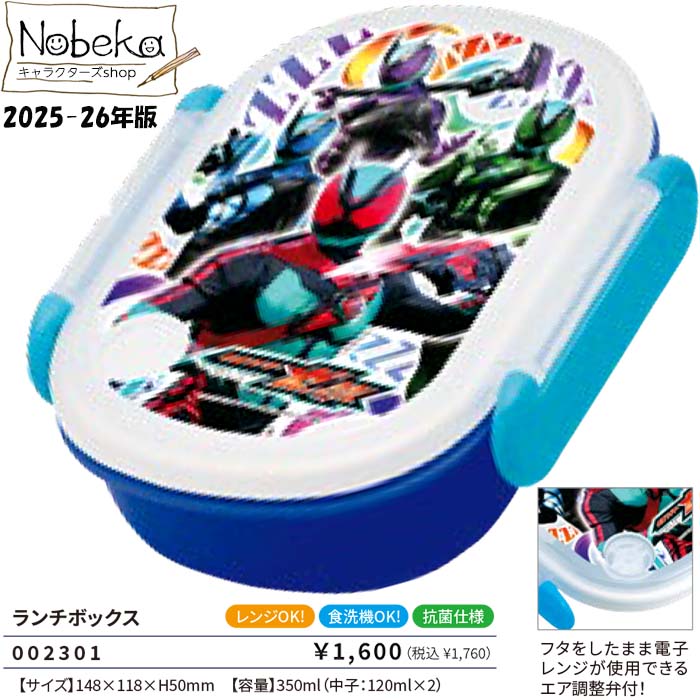 仮面ライダーゼッツ ランチボックス 2025-26年版 / 350ml 小森樹脂 弁当箱 ランチ 仮面ライダー ゼッツのサムネイル