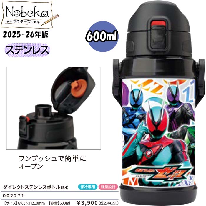 【送料無料】 仮面ライダーゼッツ ステンレスボトル 2025-26年版 / 600ml 小森樹脂 ダイレクトステンレスボトル 水筒 保冷 直飲み 仮面ライダー ゼッツ ゼッツステンレスボトル 仮面ライダーゼッツステンレスボトルのサムネイル