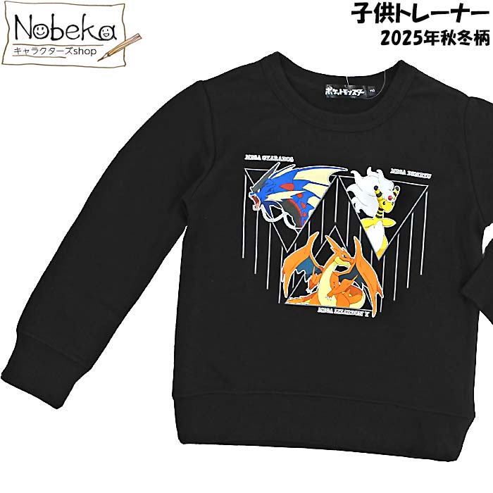 ポケモン 子供トレーナー 【メガギャラドス＆メガデンリュウ＆メガリザードン:PKM584-68411:ブラック】2025年秋冬柄 / 裏毛トレーナー デンリュウ ギャラドス リザードン ポケットモンスター ポケモントレーナーのサムネイル