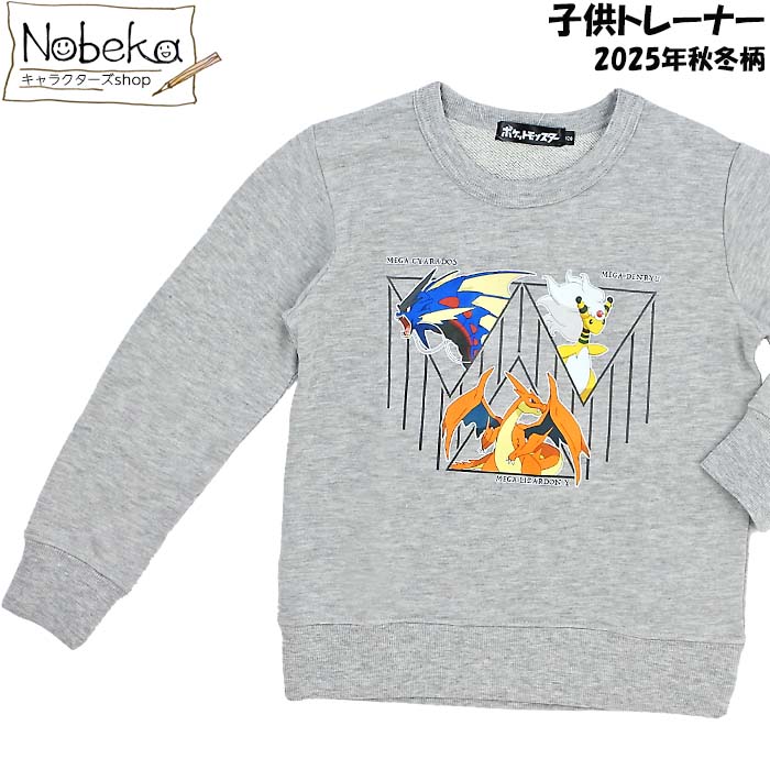 ポケモン 子供トレーナー 【メガギャラドス＆メガデンリュウ＆メガリザードン:PKM584-68411:グレー】2025年秋冬柄 / 裏毛トレーナー デンリュウ ギャラドス リザードン ポケットモンスター ポケモントレーナーのサムネイル