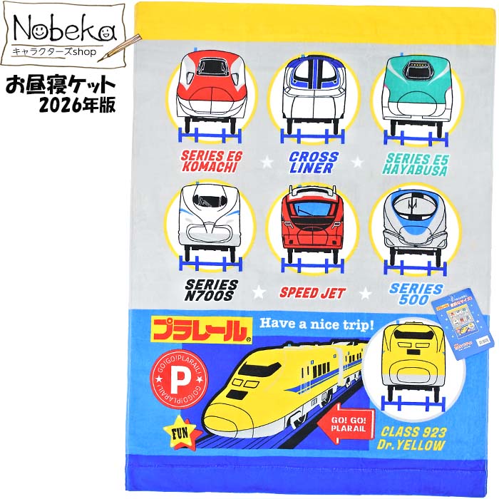 プラレールのお昼寝ケット2026年版です。 一般的な85x115cmサイズ。 肌触りがよく敏感肌の方にもおすすめな綿100% 大好きな乗り物のタオルケットに包まれて気持ちよく眠れます。 メール便を選択していただくと送料198円です。＊複数をご注文の場合は当店にて送料を変更させて頂くことがあります。＊宅急便と同じ日数で届くスピード配達方式を採用しています。 商品説明素材綿100% サイズ85x115cm注意 モニターの発色により実際と異なる場合もございますので、予めご了承下さい。 ＊ほかのプラレールの商品はこちらをクリック♪ ＊シリーズをチェック！クリックしてね♪