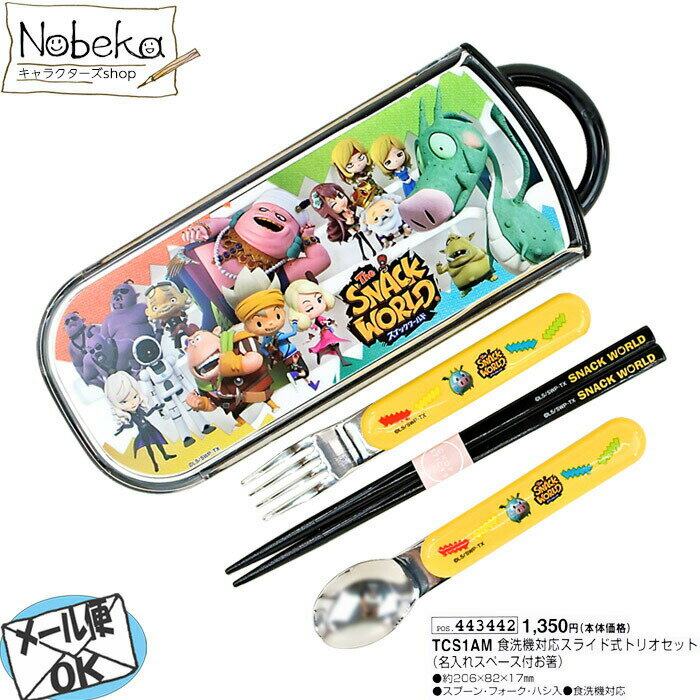 【TCS1AM】 トリオセット スナックワールド / 食洗機対応のサムネイル
