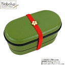 【SX2WB】 木目2段ランチボックス 【楕円形:抹茶】 / 2段弁当箱 弁当箱 和調弁当箱 和風弁当箱 和風ランチボックス ランチボックス