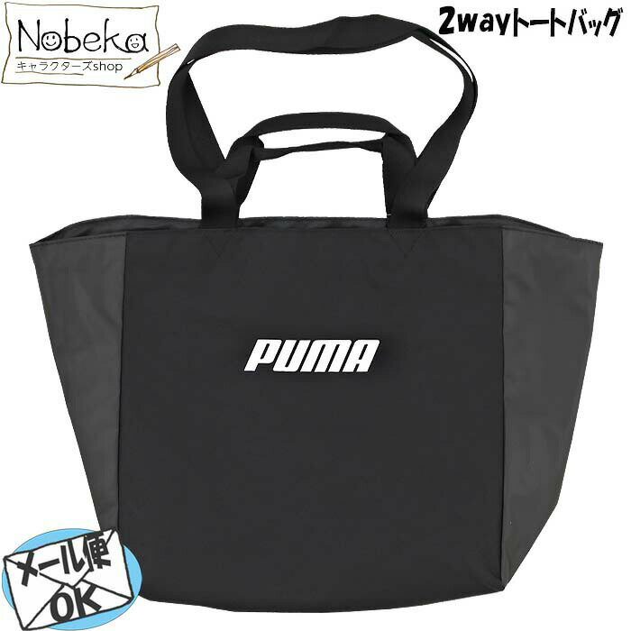 プーマ 2way トートバッグ 【075712-01:コアラージショッパー:ブラック】/ トート バッグ 手さげ PUMA