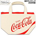 保冷ランチバッグ (保冷ポーチ付き) コカコーラ 2020年版 / 保冷バッグ ミニトート ランチバッグ CocaCola