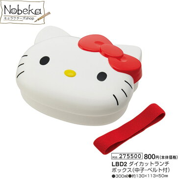 キティ ダイカットランチボックス 【LBD2】 / ハローキティ サンリオ 弁当箱 ランチボックス