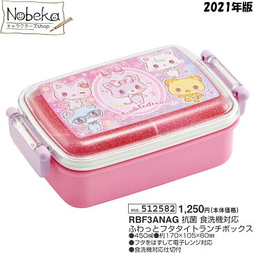 ミュークルドリーミー ふわっと弁当箱 【角形】 【おともだち】 2021年版 【RBF3ANAG】 / 食洗機対応 ふわっとフタ タイトランチボックス ミュークル サンリオ