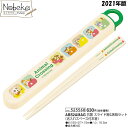 【ABS2AMAG】どうぶつの森 箸箱セット 2021年版 / 箸箱 食洗機対応 箸&箸箱セット どうもり どう森 あつもり あつ森