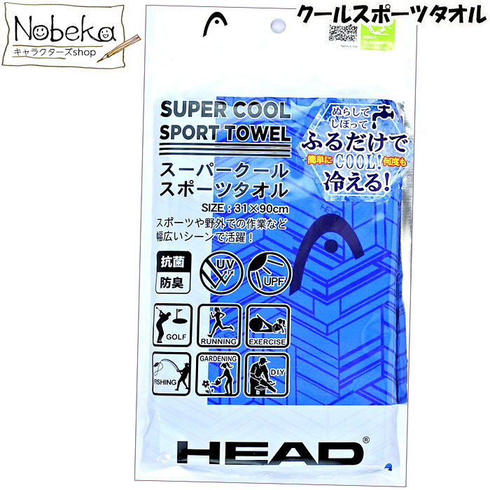 クールタオル HEAD 【ブルー】/ ヘッド ス...の商品画像