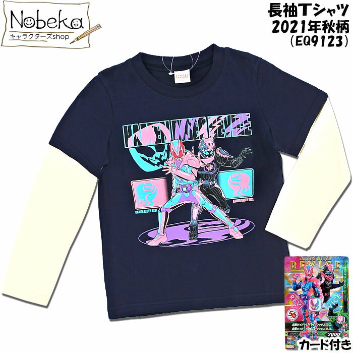 【少々難あり】仮面ライダーリバイス 2021年秋柄 長袖Tシャツ 【EQ9123:ネイビー】 / 仮面ライダー リバイス バンダイ 長T Tシャツ トレーナー シャツ 服