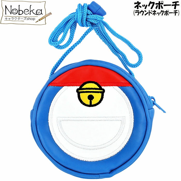 ドラえもん ネックポーチ (ラウンドネックポーチ) ボディ / ポーチ 財布 ウォレット 丸型ネックポーチ 子供財布のサムネイル