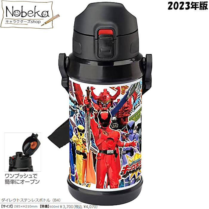 キングオージャー ステンレスボトル 2023年版 / ダイレクトステンレスボトル ステンレス水筒 水筒 ランチ 王様戦隊のサムネイル