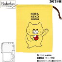 【★サマーセール'25★】ノラネコぐんだん コップ袋 2023年版 【KB62】/ コップ入れ 巾着S 巾着 ランチ のらねこぐんだん ネコ ねこ 絵本