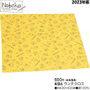 ノラネコぐんだん ランチクロス 2023年版 【KB4】/ お弁当包み ナフキン ランチ のらねこぐんだん ネコ ねこ 絵本