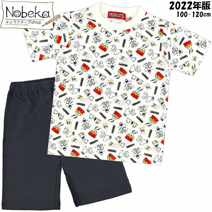 【アウトレット】キッズパジャマ スヌーピー 2022年版 / 子供パジャマ 半袖パジャマ パジャマ 服 ピー..