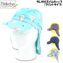 たれ付き キッズ用 スイムキャップ 【プリントタイプ】/ プールキャップ スイミングキャップ 水泳帽子 水泳帽 キッズ ジュニア用 日よけ付き つば付き プール...
