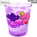 【★サマーセール'25★】クリアカップ 星のカービィ 夢の泉 2023年版 / キラキラクリアカップ クリアコップ タンブラー アクリルコップ コップ カップ ...