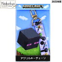 【★サマーセール'25★】マインクラフト アクリルキーチェーン【エンダーマン】2023年版 / キーチェーン キーホルダー アクリルキーホルダー マイクラ Mi...