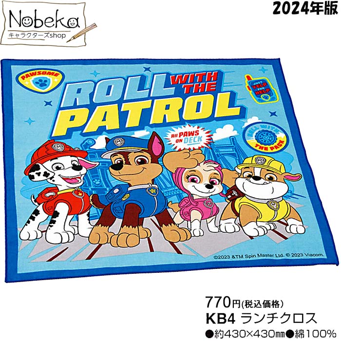 パウパトロール ランチクロス 2024年版 【KB4】/ お弁当包み ナフキン ランチ パウ・パトロール パウパト パウパトグッズ パウパトランチクロスのサムネイル