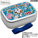 【ALB5NV】ドラえもん アルミ弁当箱 2023年版/ アルミランチボックス ランチボックス 弁当箱 ランチ アイムドラえもん ドラえもんランチグッズ ドラえもん弁当箱