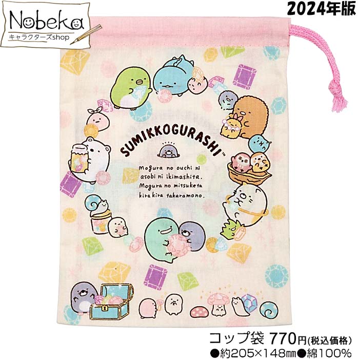 すみっコぐらし(もぐらのおうち)のコップ袋2024年版です。安心の日本製ですから品質はバツグンです。 メール便を選択していただくと送料198円です。＊複数をご注文の場合は当店にて送料を変更させて頂くことがあります。＊ヤマト運輸と日本郵便の協業開始により到着が一時的に不安定になる可能性があります。 商品説明素材綿100％サイズ約205x148mm注意 モニターの発色により実際と異なる場合もございますので、予めご了承下さい。 ＊ほかのすみっコぐらしの商品はこちらをクリック♪