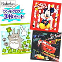 【★サマーセール'25★】【3枚組】 キャラクター ランチクロス (ナフキン) / キャラクロス ディズニー ミッキーマウス ミッキー カーズ ジブリ となりのトトロ トトロ