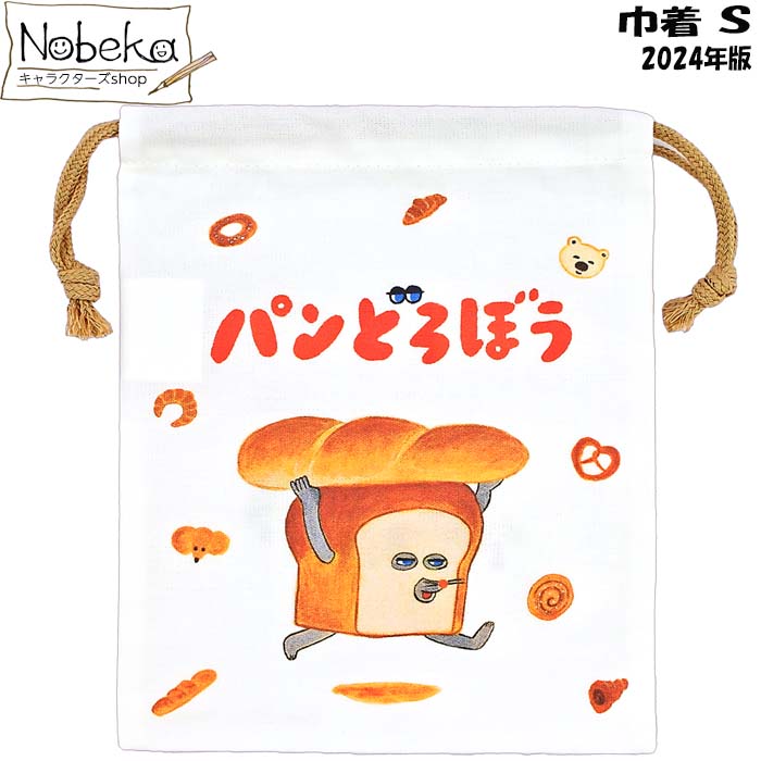 送料無料 クロミ 巾着3枚組 約18×21cm ポリエステル100％ ランチ kuromi サンリオ Sanrio 2023‐2024年