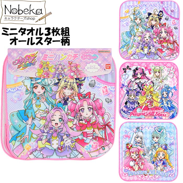 名探偵プリキュア ハンドタオル(ミニハンカチ) 2026年版 オールスター柄/ ミニSRハンカチ タオルハンカチ ミニタオルハンカチ ウォッシュタオル ハンカチ