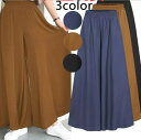 【送料無料】 パンツ レディース ワイドパンツ スカーチョ ガウチョパンツ 体型カバー春夏秋冬 ロング レディース ボトムス ワイド ゆったり カジュアル 大き...