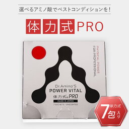 ドクターストレッチ POWER VITAL 体力式PRO Dr.stretch アミノ酸 サプリメント