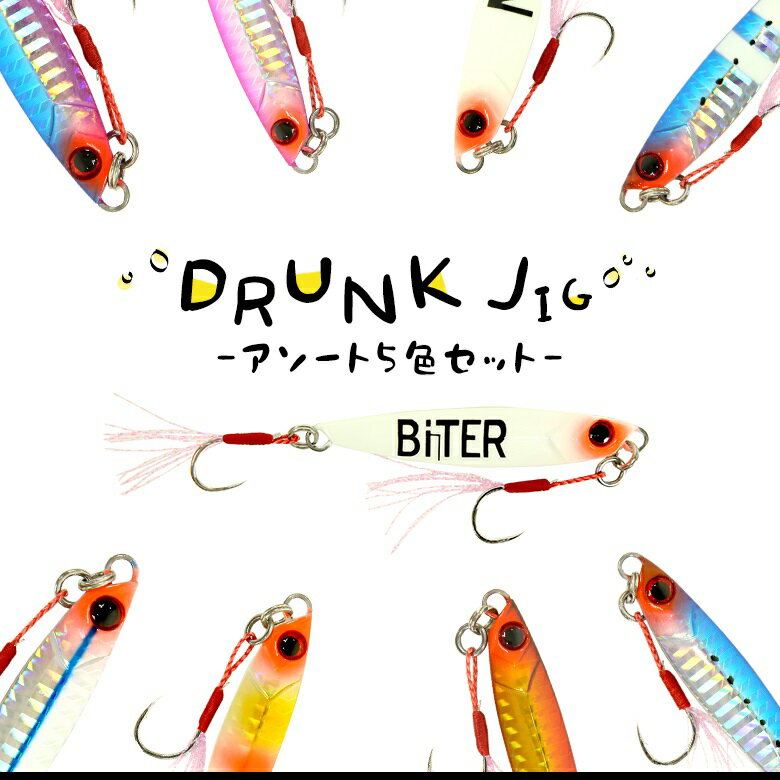 [NOBiTER/ノーバイター]ドランクジグ DJ 30g アソートセット 5カラー ジグ ルアー オリジナル バリ 釣 フィッシング