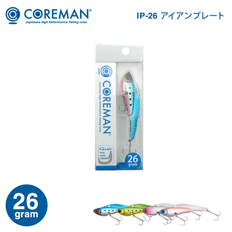 COREMAN コアマン IP-26 アイアンプレート 26g マコイワシ イワシゴールド ピンクヘッド イズミジャイアン キビナゴフラッシュ グリーンピンク コンスタンギーコ プレーンイワシ ピンクイワシ デイグリーン イワシハラグロー コットンキャンディ チャートパール 他全18色