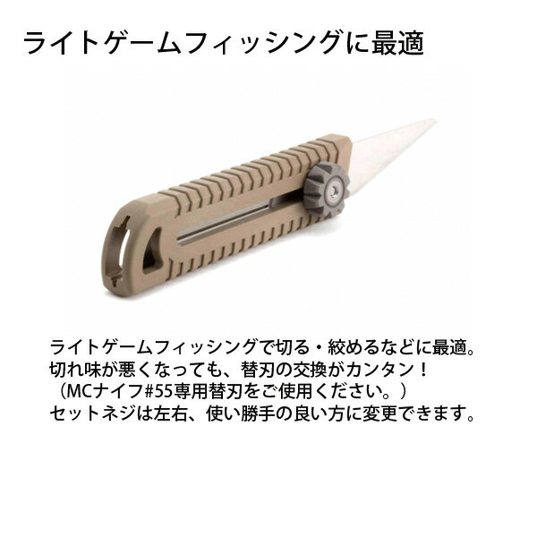 第一精工 MCナイフ#55 釣り フィッシング フォリッジグリーン ダークアース ブラック フィッシングナイフ オルファ製 ステンレス刃 ライトゲーム 日本製