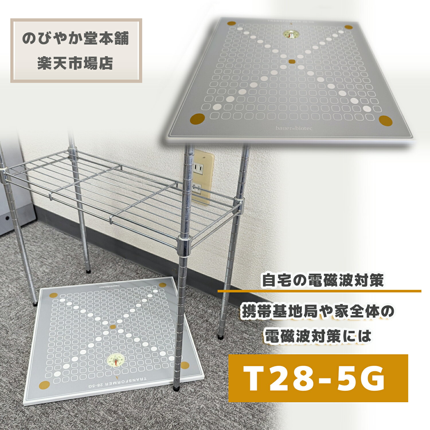 楽天市場】電磁波 本舗の通販 楽天市場】電磁波 本舗の通販