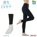 アドリアズ ゴルフ レギンス 着るUVケア レディース 夏用アンダー UPF50+ UVカット 紫外線対策 AdriaZ