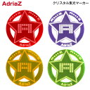 【閉店セール】アドリアズ ゴルフ 蛍光 マーカー 40mm 30メートル以上離れても見える コンペ景品 AdriaZ クリスタル