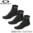 オークリー 靴下 3足セット ベーシック ソックス 土踏まずサポート メッシュ OAKLEY 93238JP メーカー取り寄せ アーチサポート 3