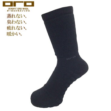 ORO WOOL ビジネスソックス 靴下 オーロ ウール 冬 メンズ ソックス ゼロフィット メール便送料無料