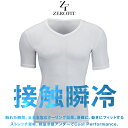 【閉店セール】ゼロフィット コールドスキン Vネック 半袖 夏用アンダーウェア 接触冷感