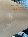  INDONESIA TOP スペシャルティ JAVA ジャワ G1 WASHED 焙煎豆 厚生省残留農薬ZERO検査済み　/　無料配送-注文受け自家焙煎 　コーヒー豆お試し　コーヒー豆ギフト　**期間限定5％OFFクーポン付き!**