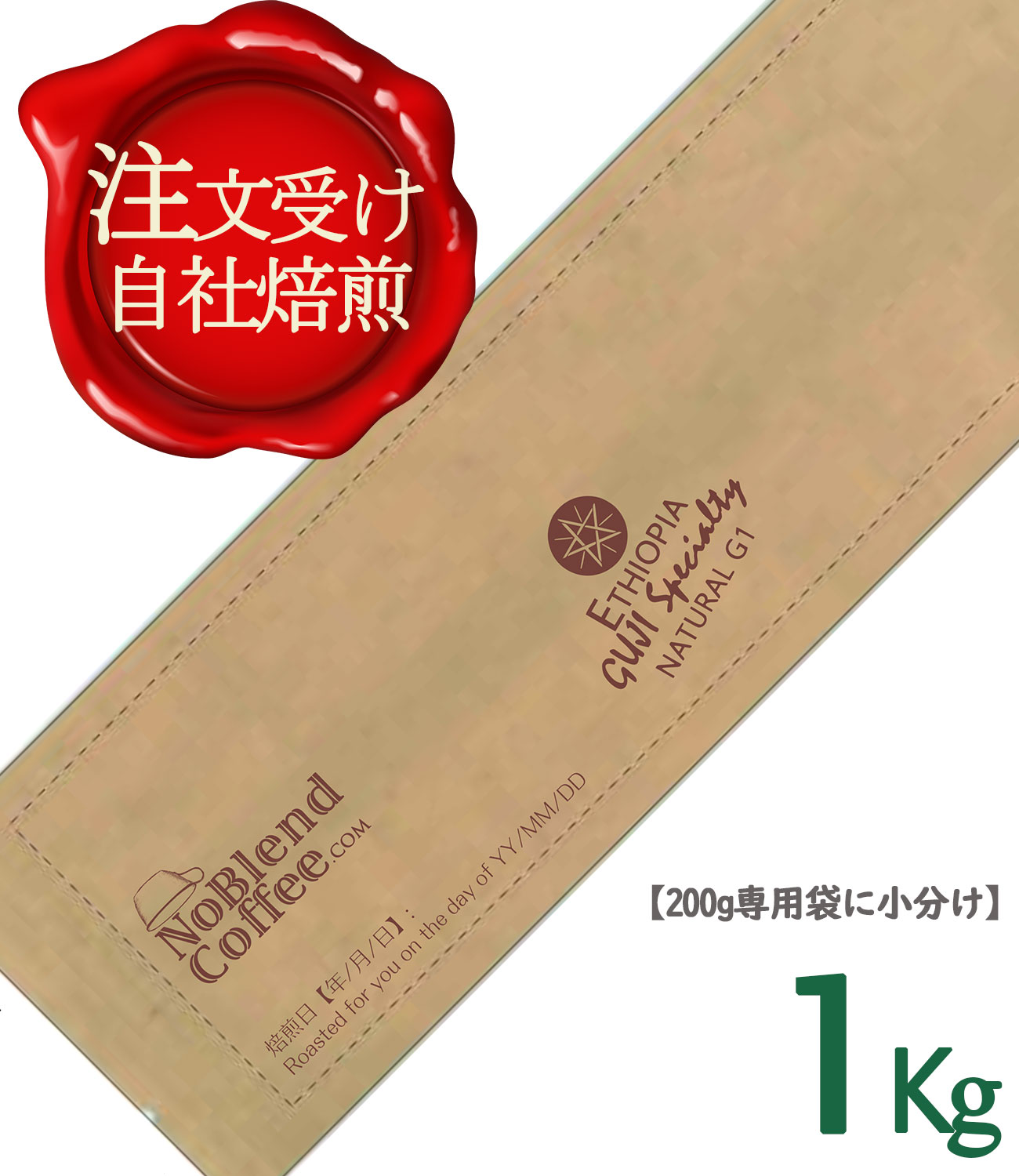 Rakuten - 【世界上位1％エチオピア最高級コーヒー豆 新登場!】NoBlendCoffee エチオピア GUJI ナチュラル グレードG1 (最高レベル) スペシャルティ コーヒー豆 SCA 87.7高得点【無料配送-自家焙煎 豆のまま 1Kg】 コーヒー豆お試し コーヒー豆ギフト