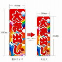 のぼり旗　乗馬スクール (W600×H1800) 2