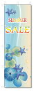 のぼり旗 SUMMER SALE (W600×H1800)